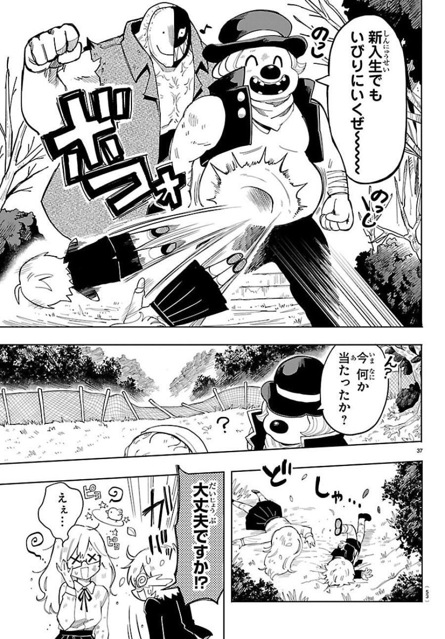 よ～こそホラー学科へ 第1話 - Page 40
