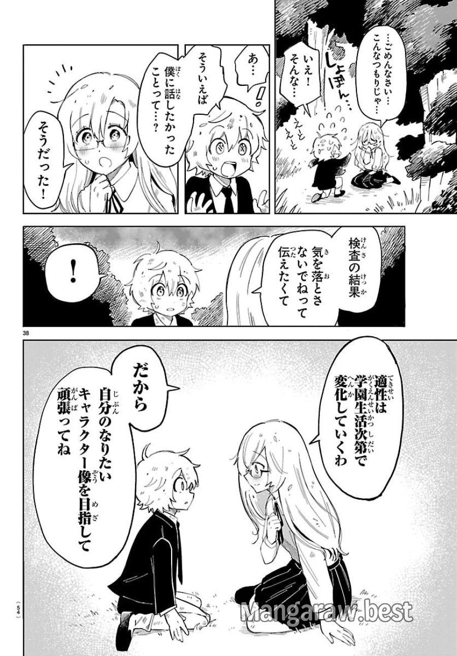 よ～こそホラー学科へ 第1話 - Page 41