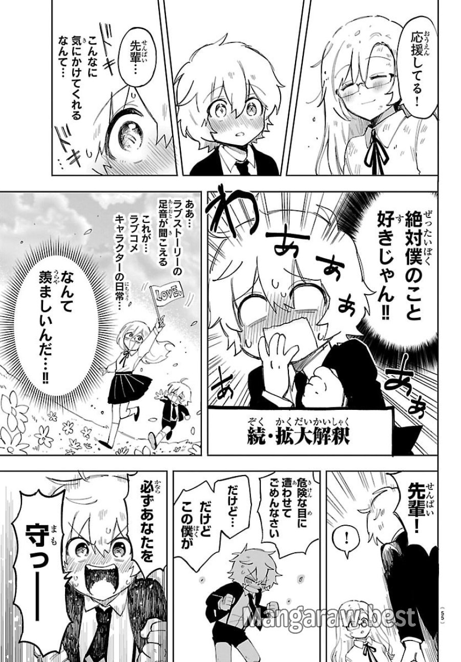 よ～こそホラー学科へ 第1話 - Page 42