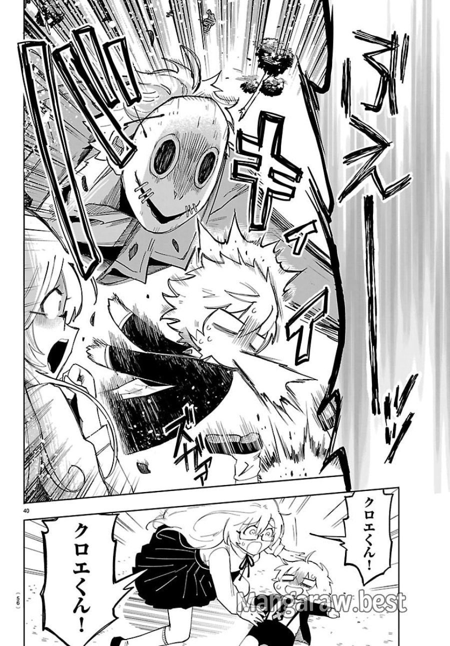 よ～こそホラー学科へ 第1話 - Page 43