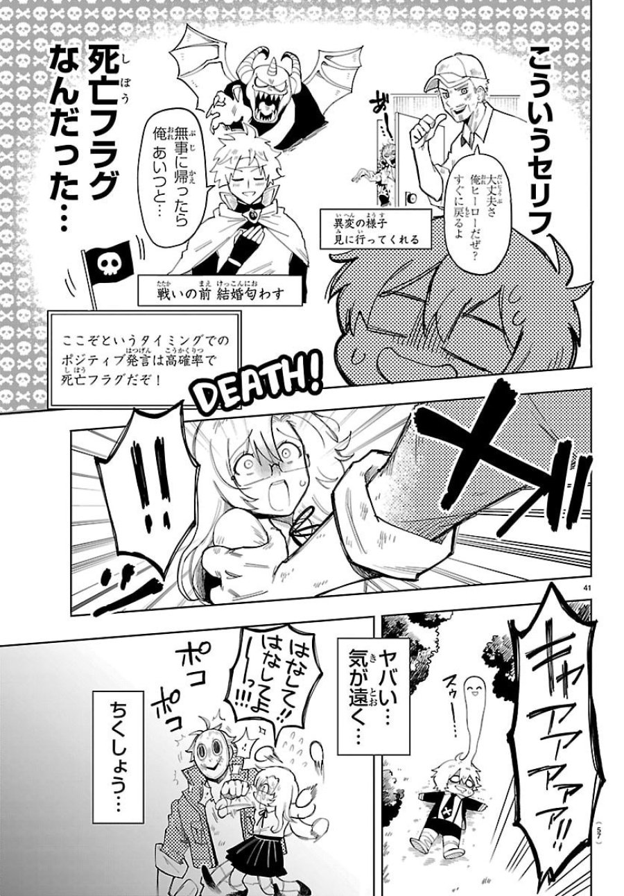 よ～こそホラー学科へ 第1話 - Page 44