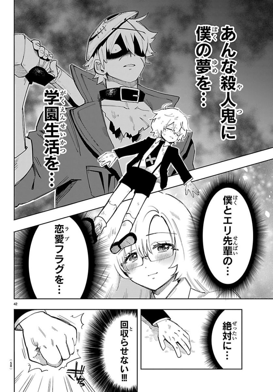 よ～こそホラー学科へ 第1話 - Page 45