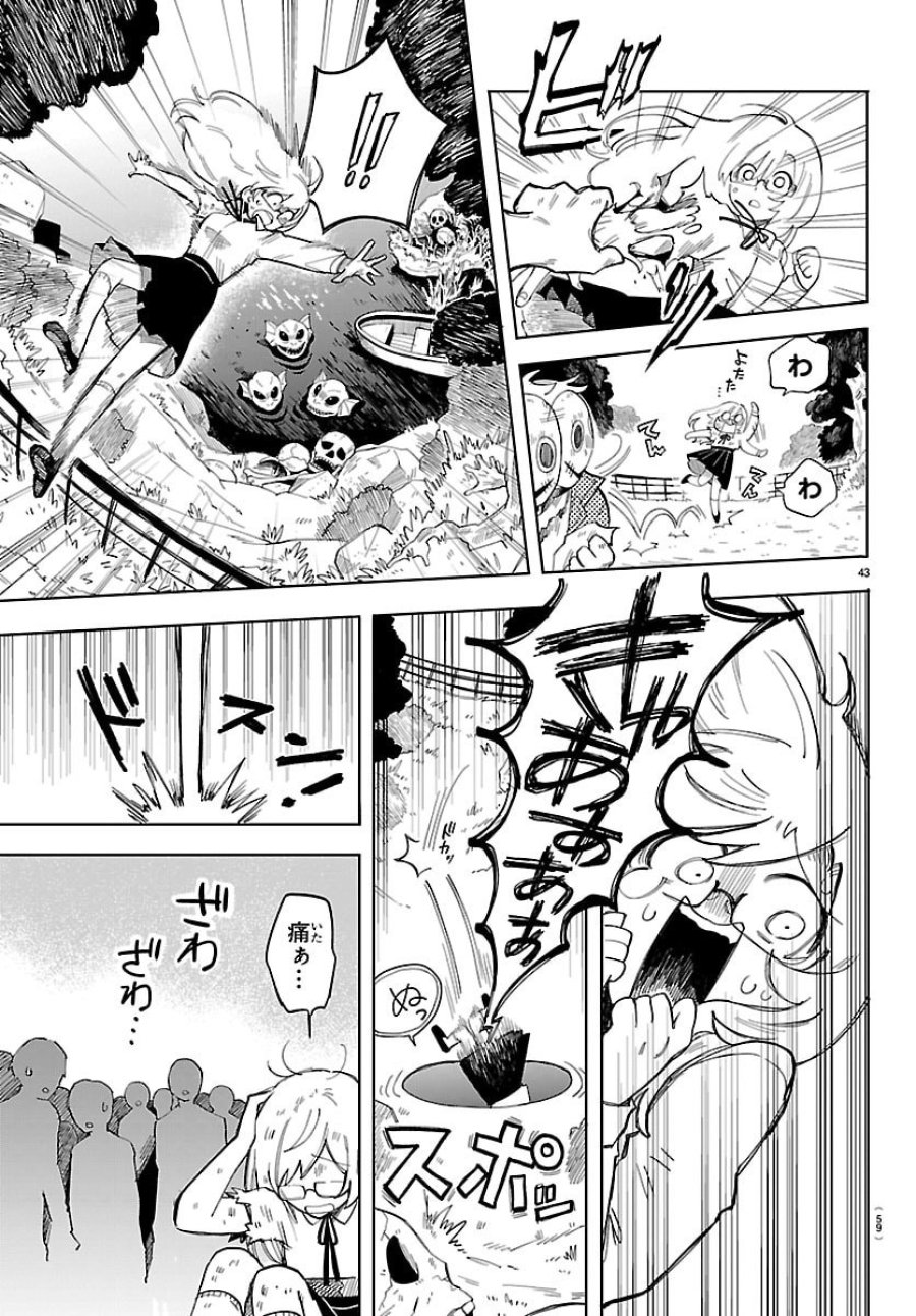 よ～こそホラー学科へ 第1話 - Page 46