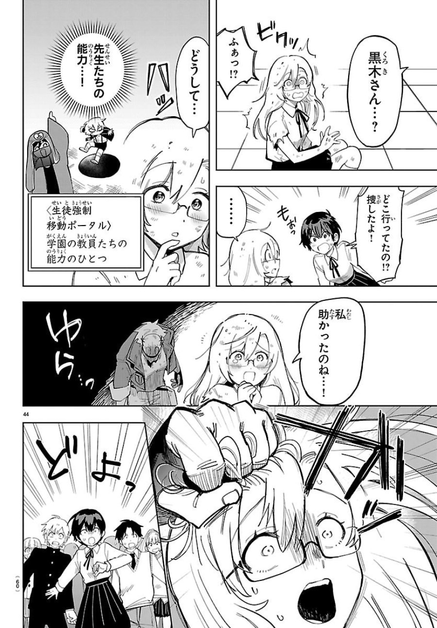 よ～こそホラー学科へ 第1話 - Page 47