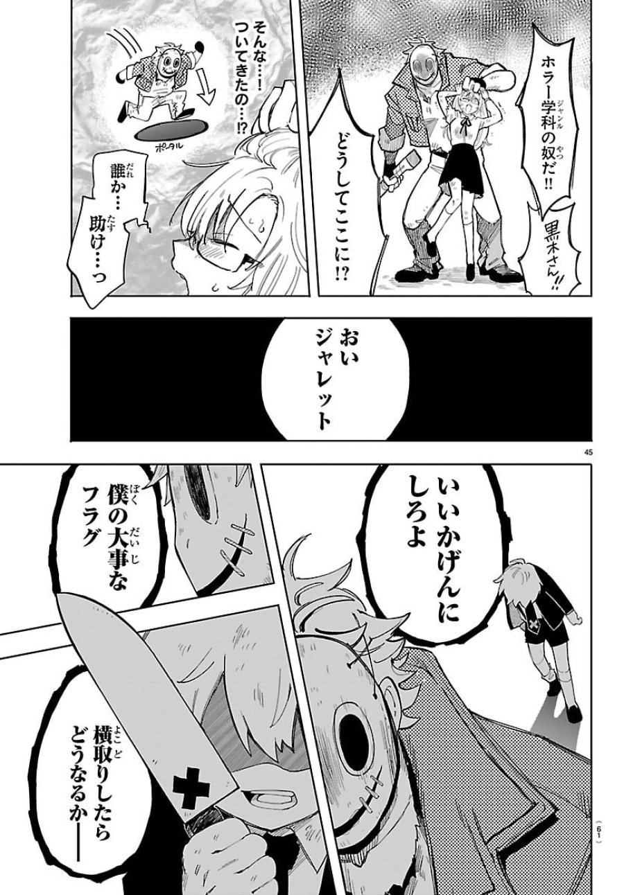 よ～こそホラー学科へ 第1話 - Page 48