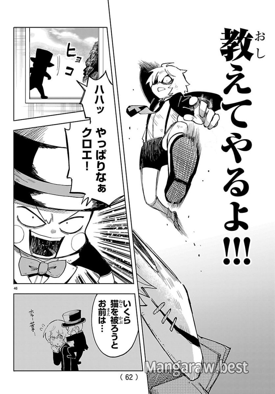 よ～こそホラー学科へ 第1話 - Page 49