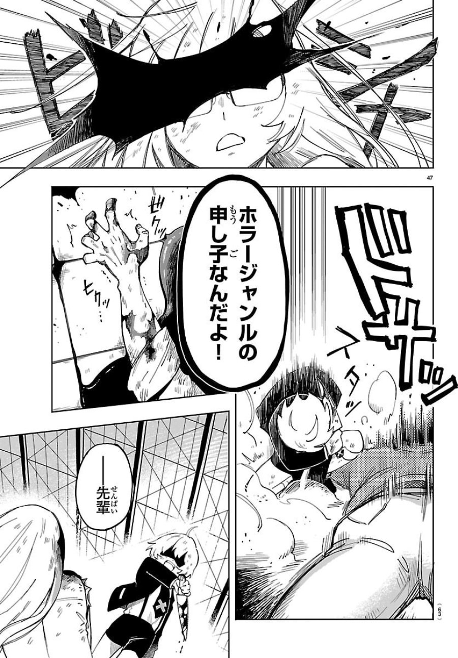 よ～こそホラー学科へ 第1話 - Page 50