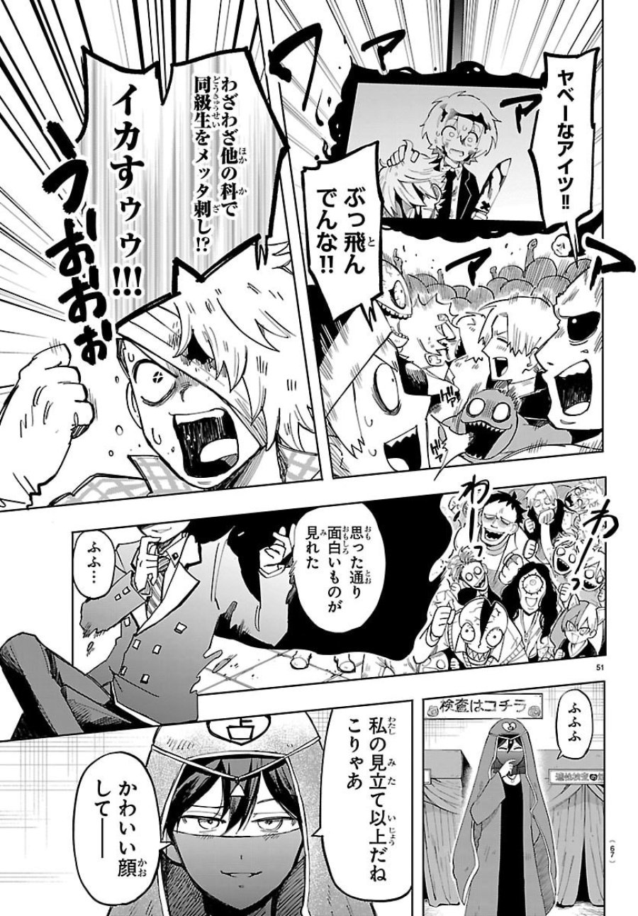 よ～こそホラー学科へ 第1話 - Page 54