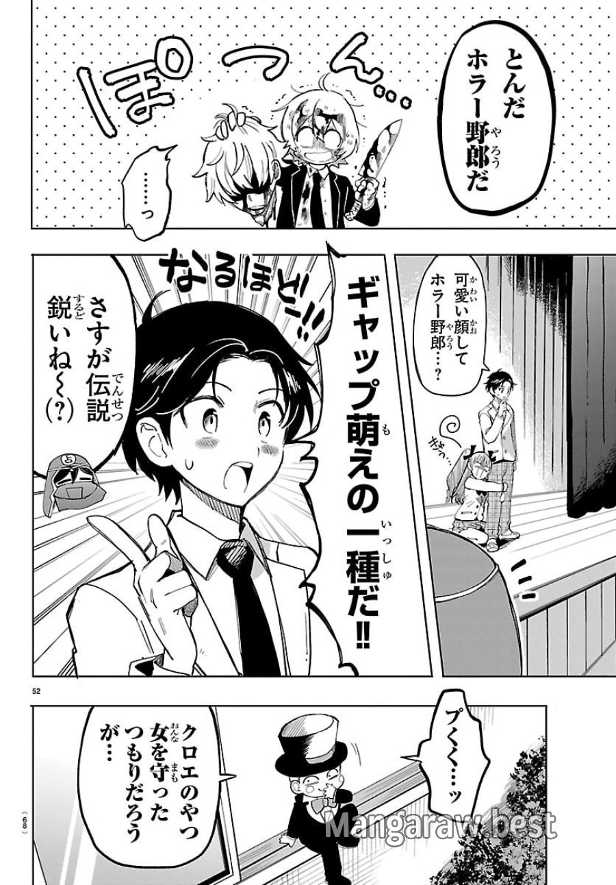 よ～こそホラー学科へ 第1話 - Page 55