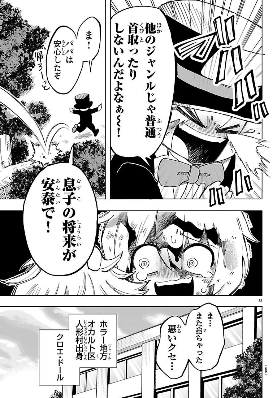 よ～こそホラー学科へ 第1話 - Page 56