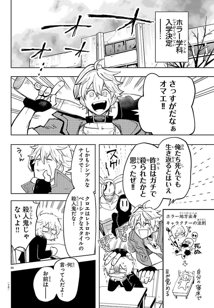 よ～こそホラー学科へ 第1話 - Page 57