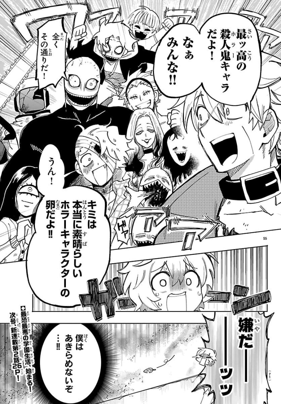 よ～こそホラー学科へ 第1話 - Page 58