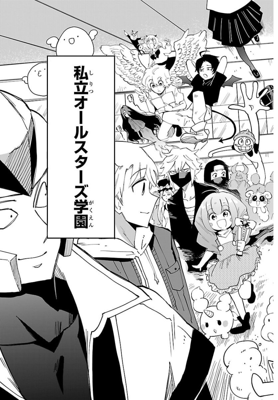 よ～こそホラー学科へ 第1話 - Page 6