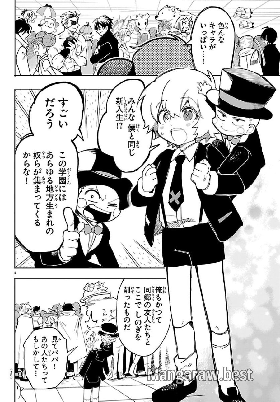 よ～こそホラー学科へ 第1話 - Page 7