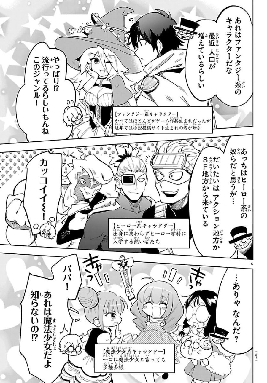 よ～こそホラー学科へ 第1話 - Page 8