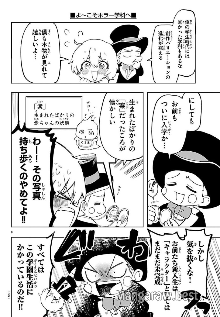 よ～こそホラー学科へ 第1話 - Page 9