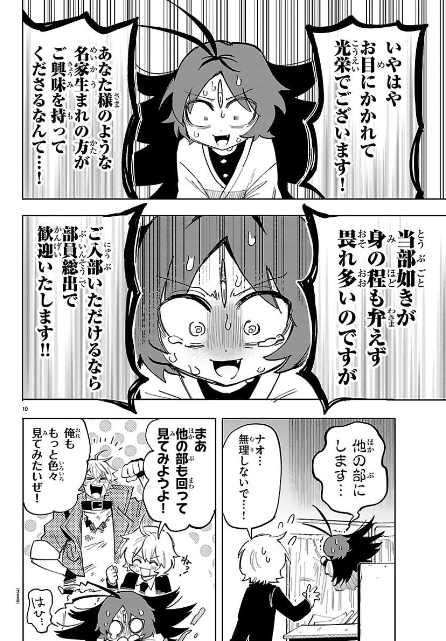 よ～こそホラー学科へ 第4話 - Page 10