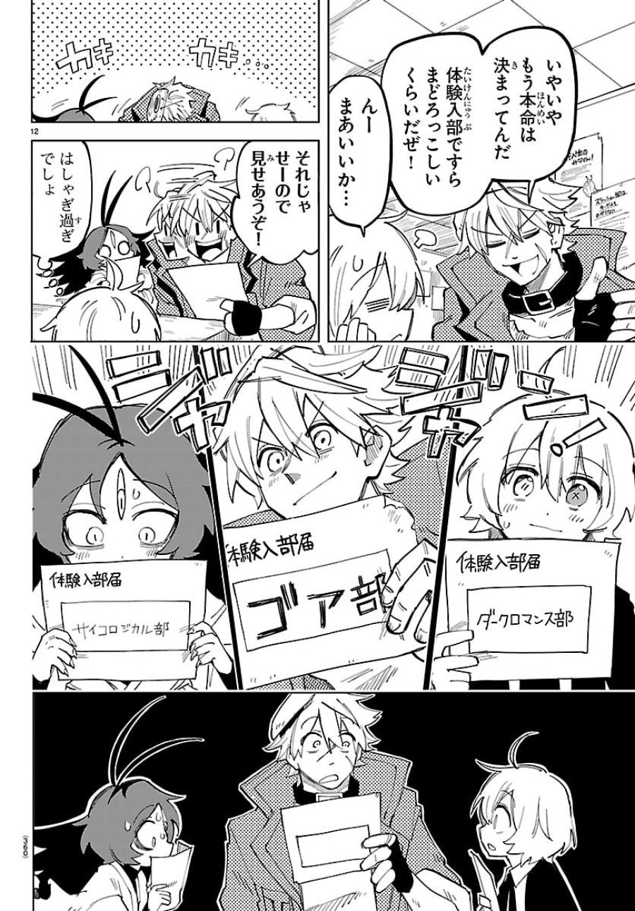 よ～こそホラー学科へ 第4話 - Page 12