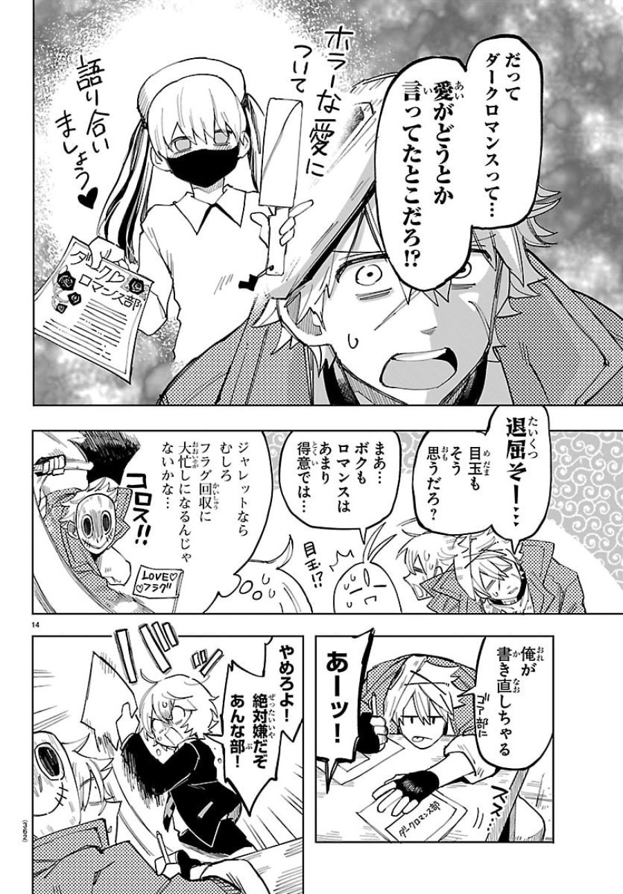 よ～こそホラー学科へ 第4話 - Page 14
