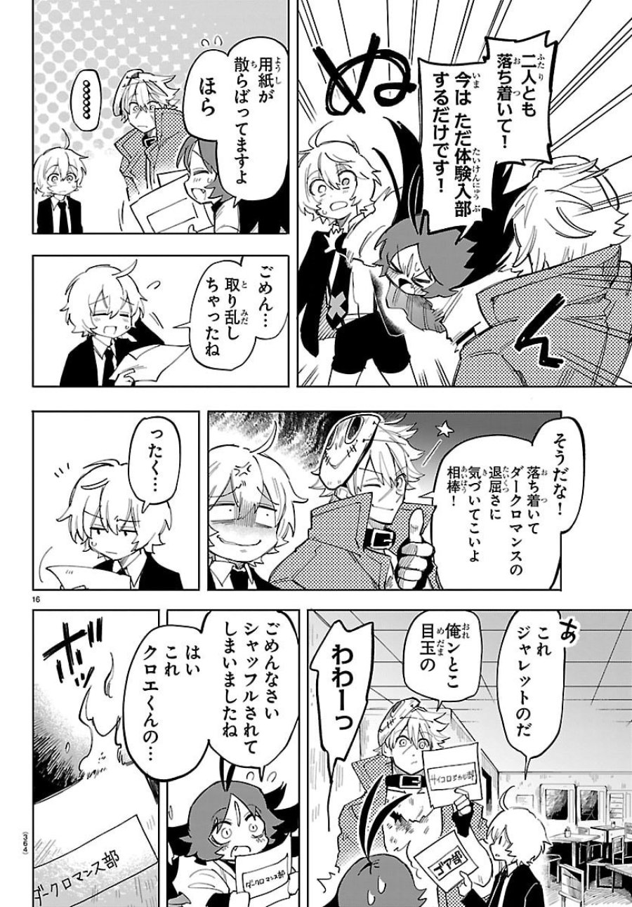 よ～こそホラー学科へ 第4話 - Page 16