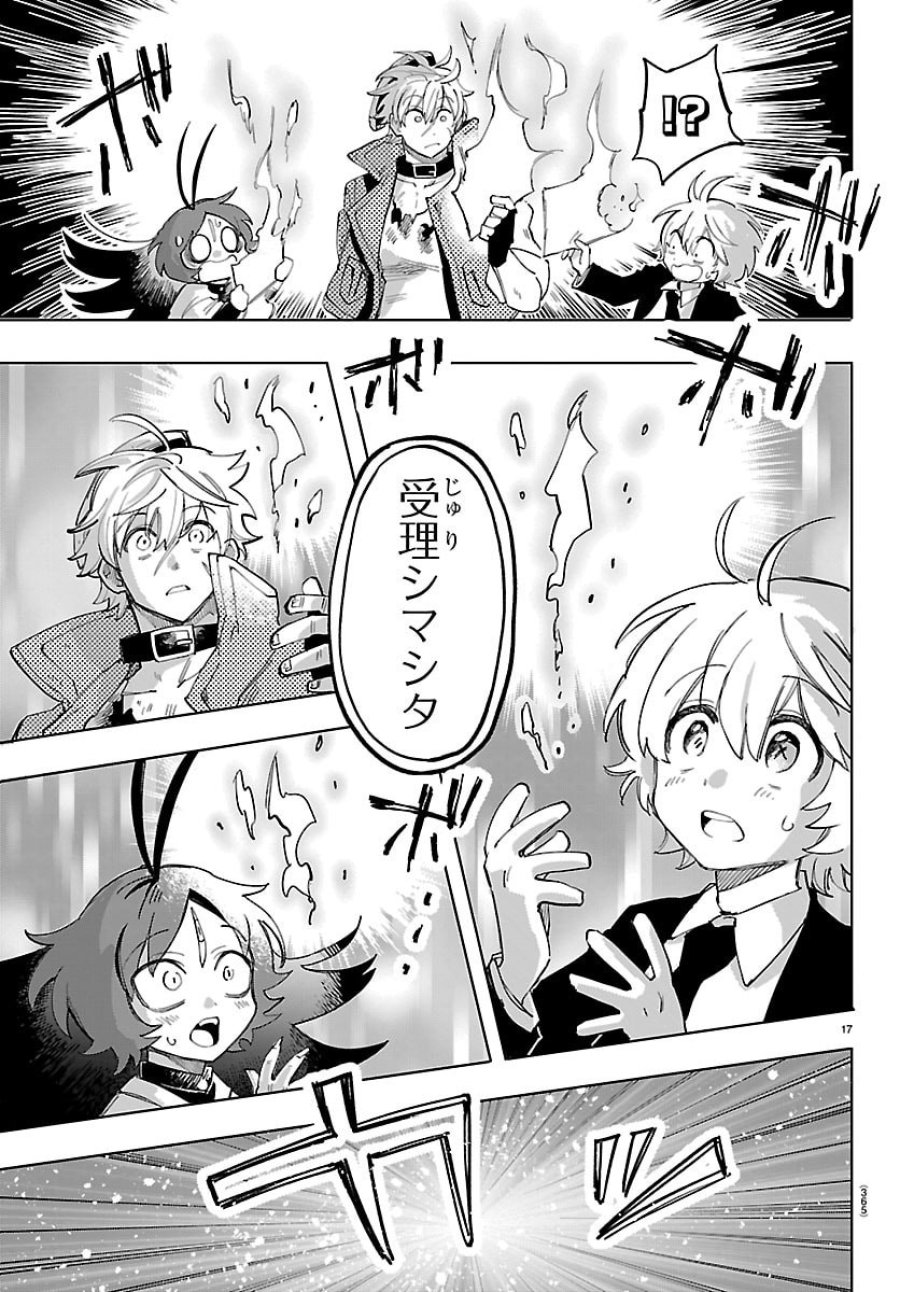 よ～こそホラー学科へ 第4話 - Page 17