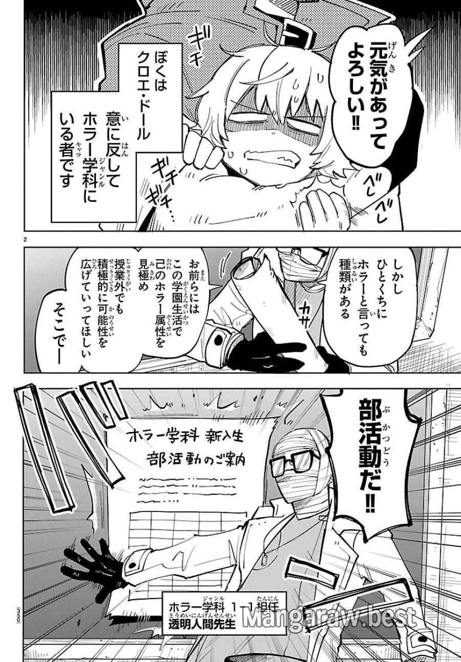 よ～こそホラー学科へ 第4話 - Page 2