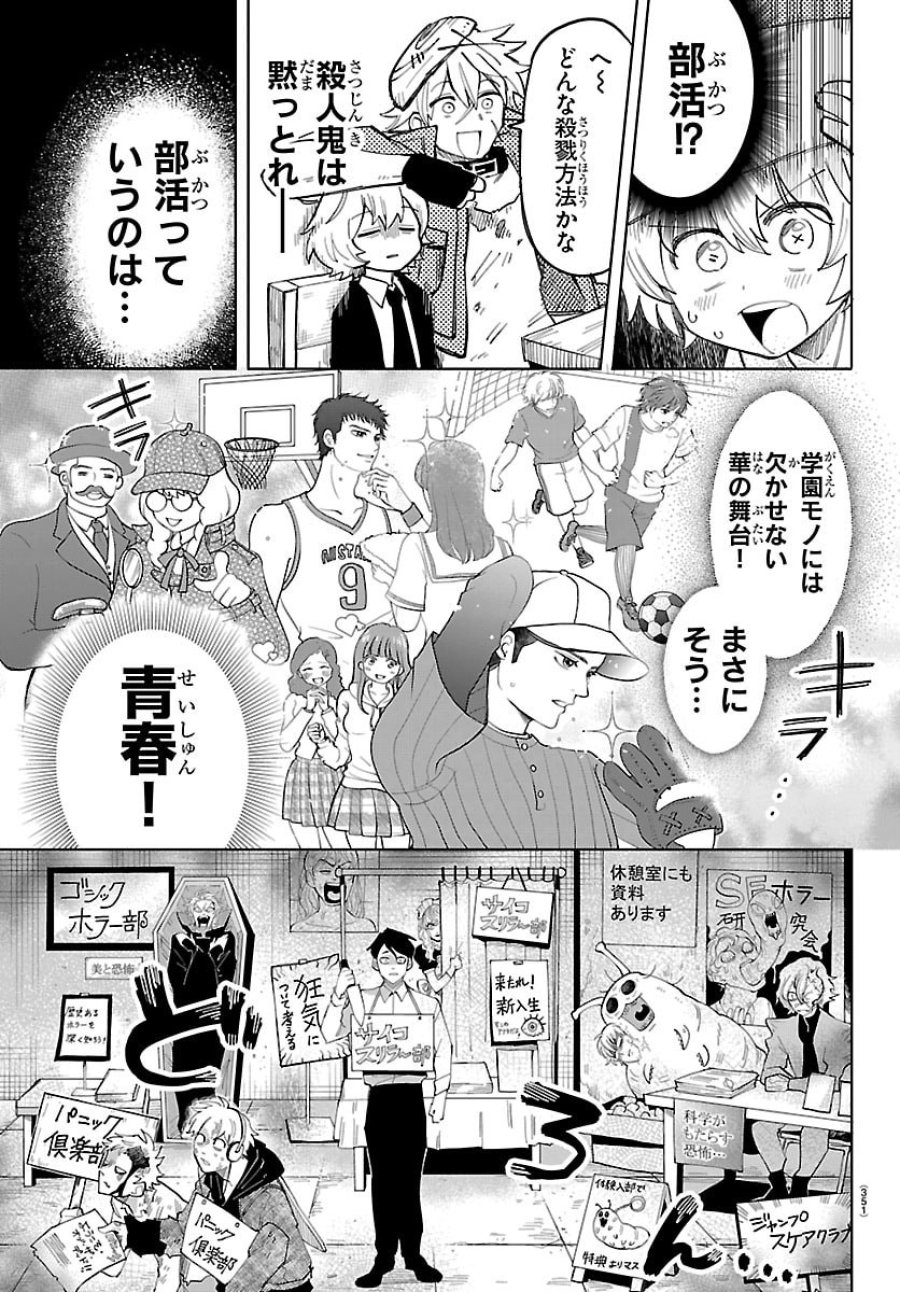 よ～こそホラー学科へ 第4話 - Page 3
