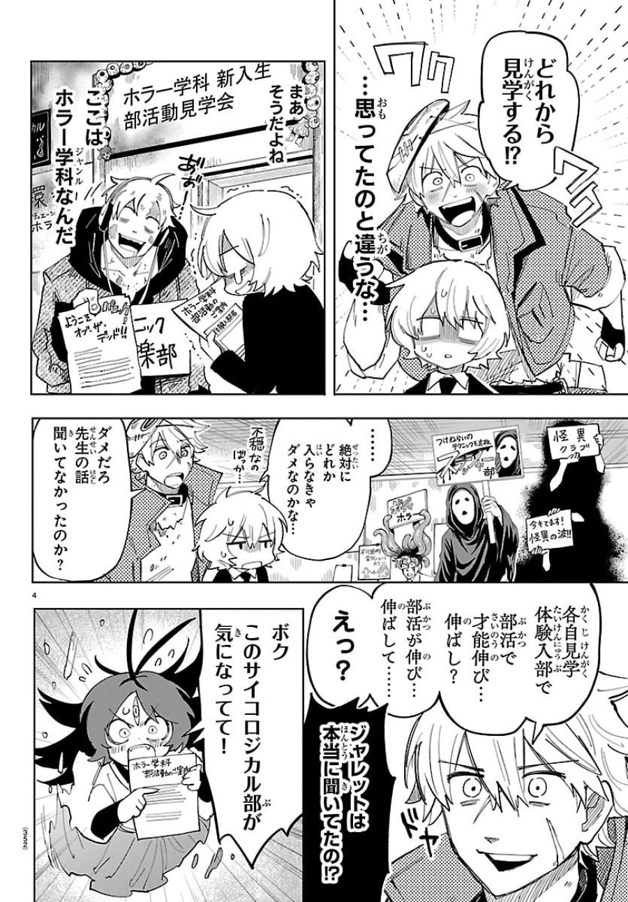 よ～こそホラー学科へ 第4話 - Page 4