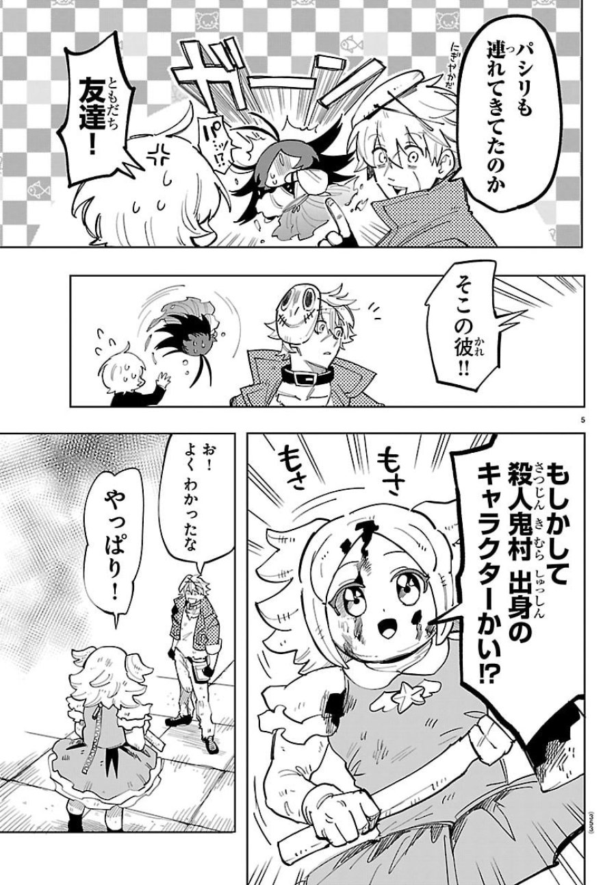 よ～こそホラー学科へ 第4話 - Page 5