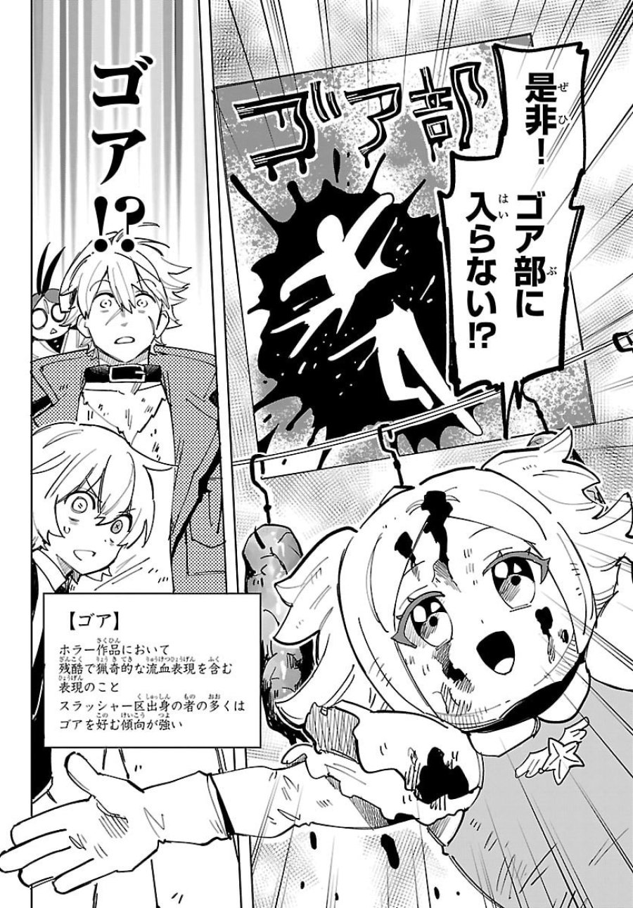 よ～こそホラー学科へ 第4話 - Page 6