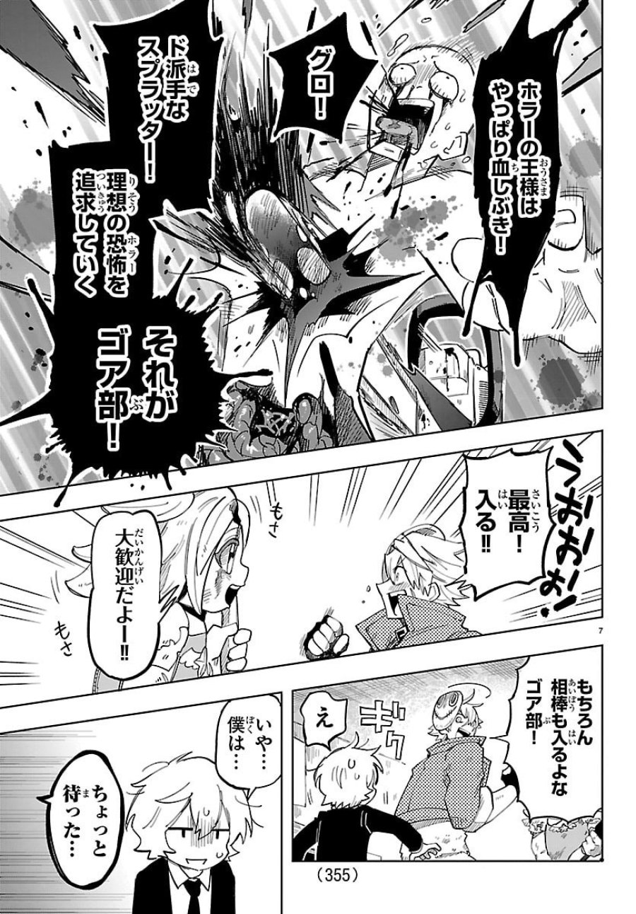 よ～こそホラー学科へ 第4話 - Page 7