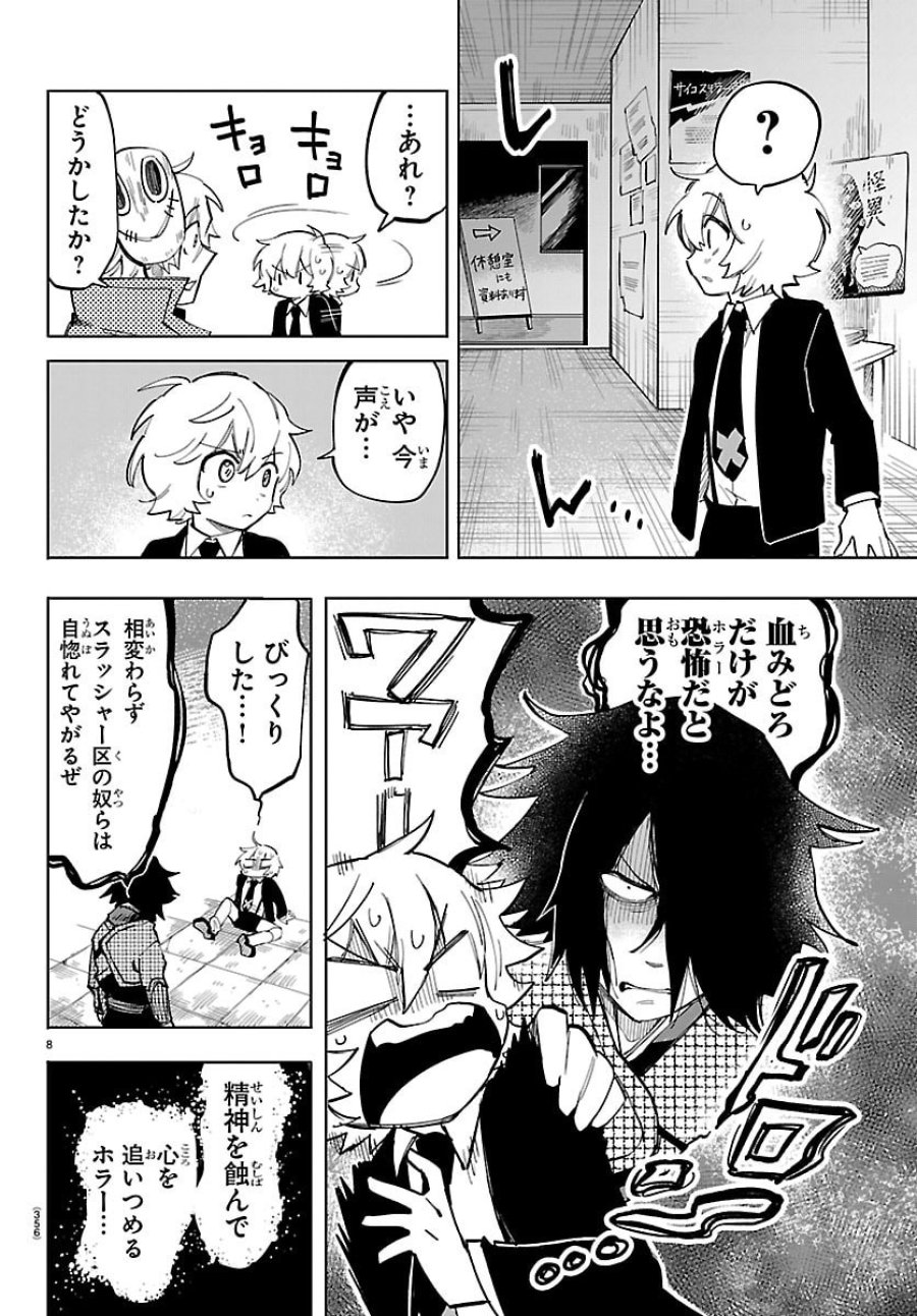 よ～こそホラー学科へ 第4話 - Page 8