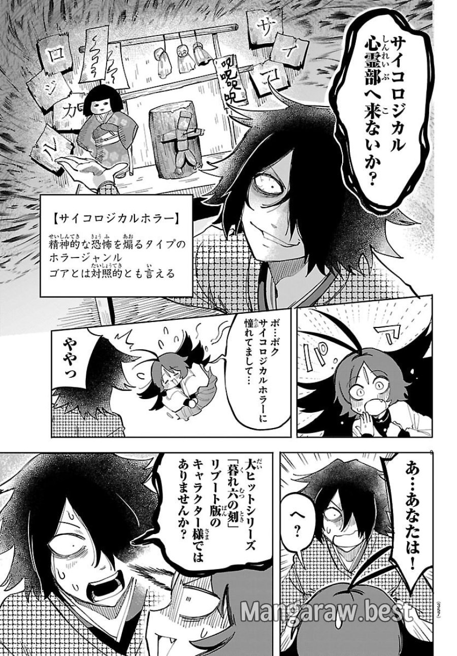 よ～こそホラー学科へ 第4話 - Page 9