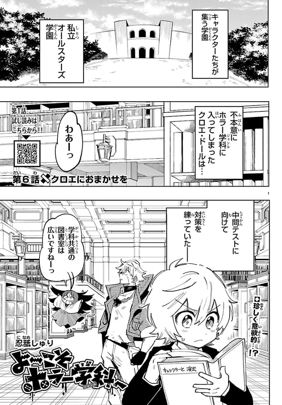 よ～こそホラー学科へ 第6話 - Trang 1