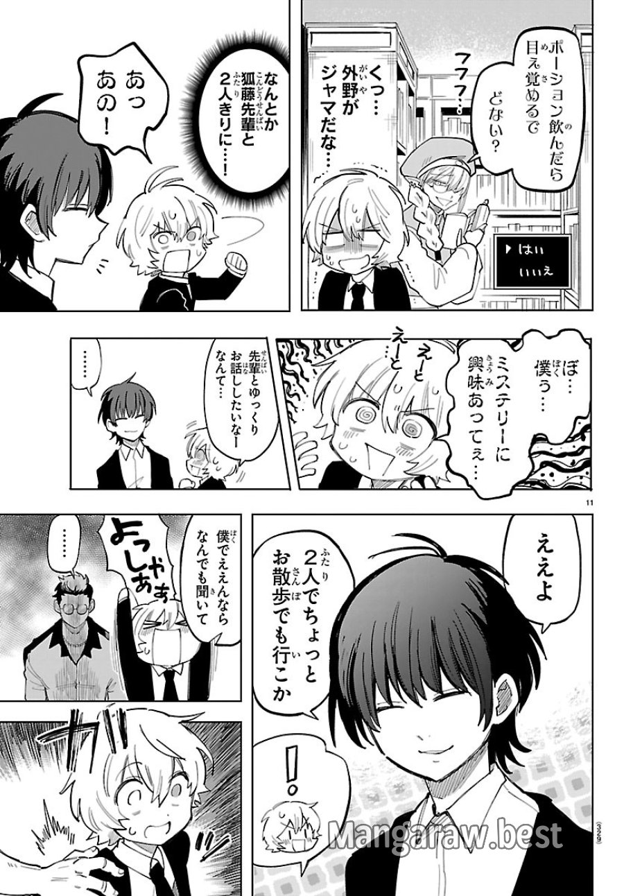 よ～こそホラー学科へ 第6話 - Trang 11