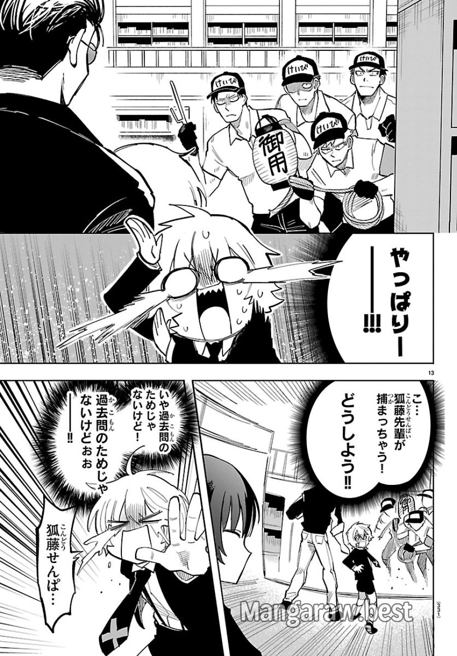 よ～こそホラー学科へ 第6話 - Trang 13