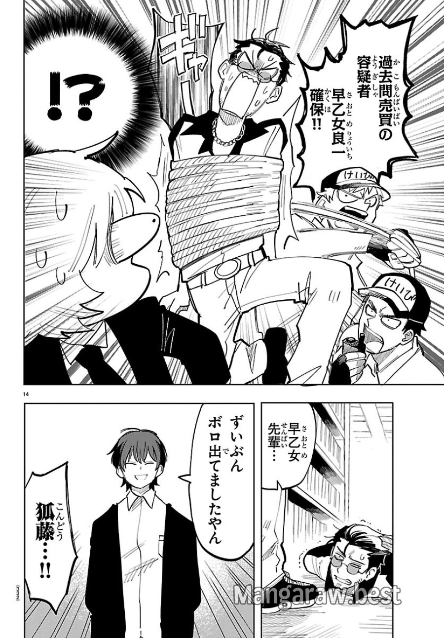 よ～こそホラー学科へ 第6話 - Trang 14