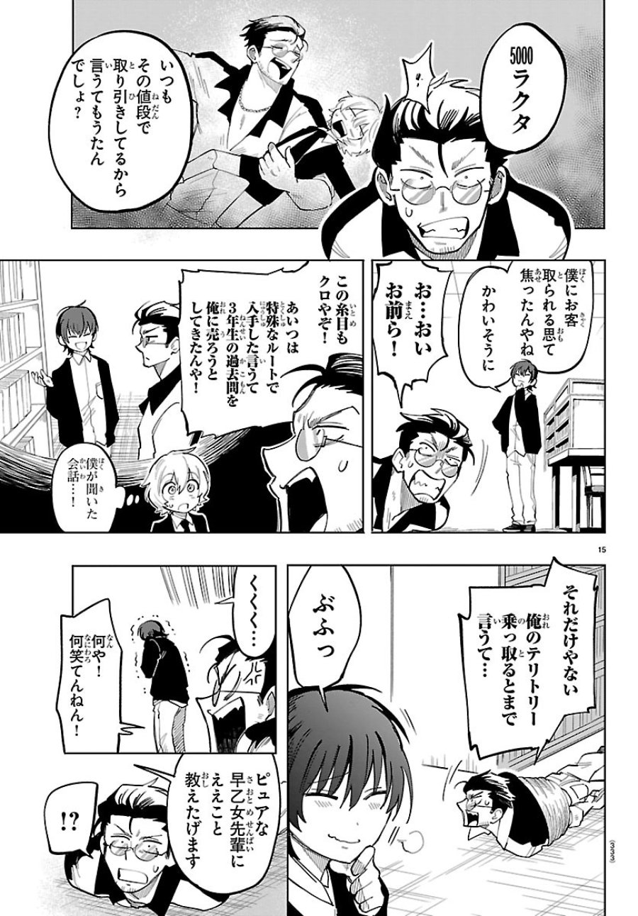 よ～こそホラー学科へ 第6話 - Trang 15