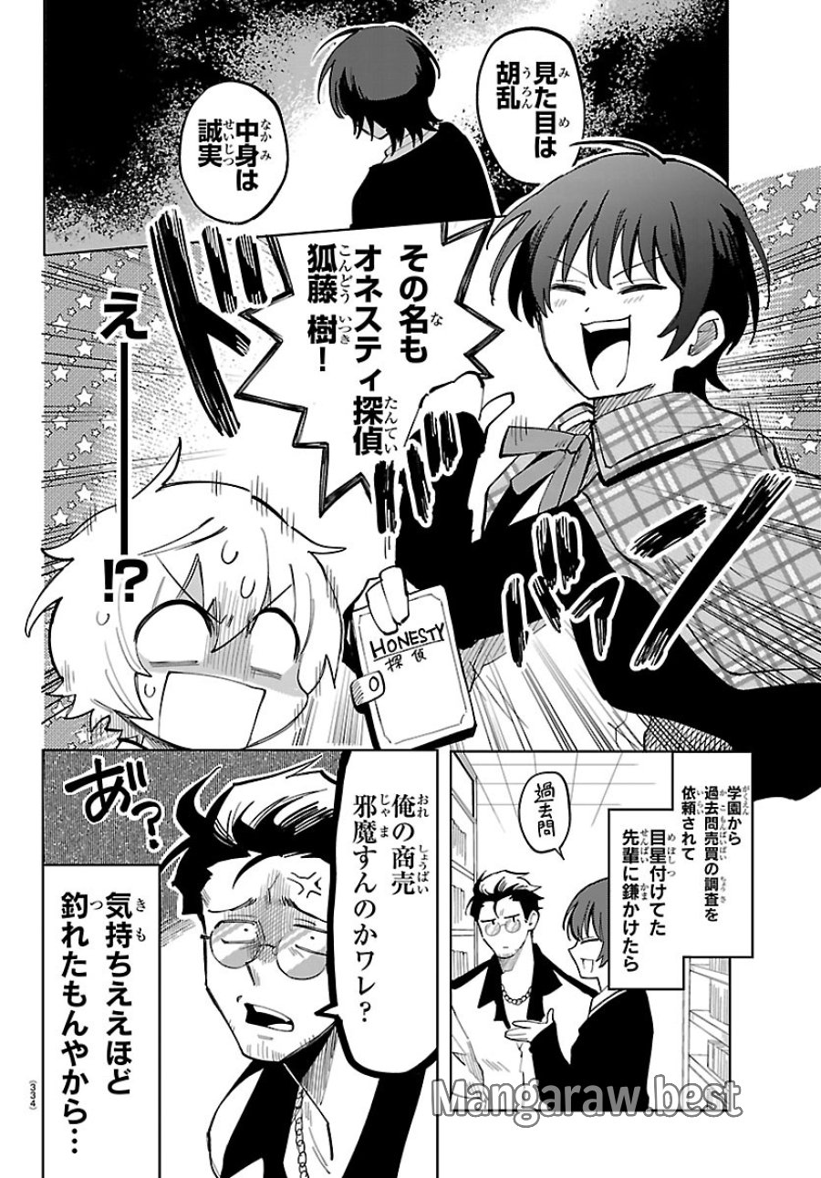 よ～こそホラー学科へ 第6話 - Trang 16