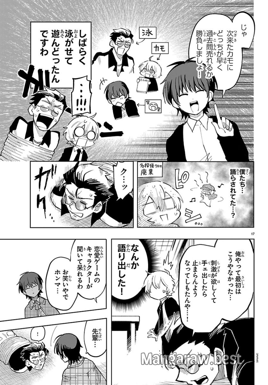 よ～こそホラー学科へ 第6話 - Trang 17