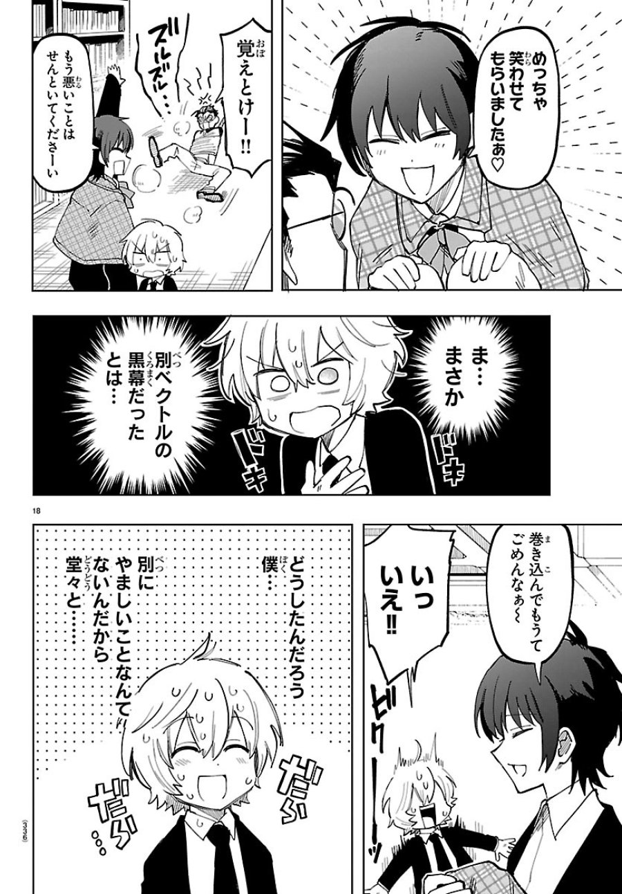 よ～こそホラー学科へ 第6話 - Trang 18