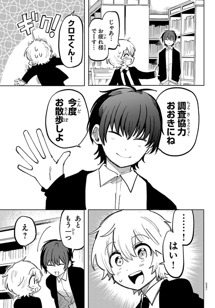 よ～こそホラー学科へ 第6話 - Trang 19