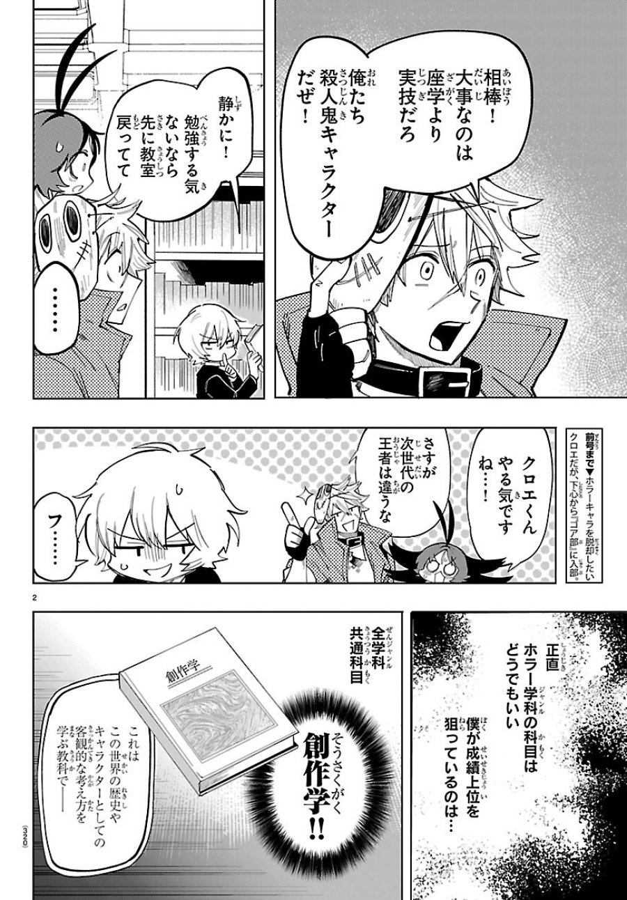 よ～こそホラー学科へ 第6話 - Trang 2