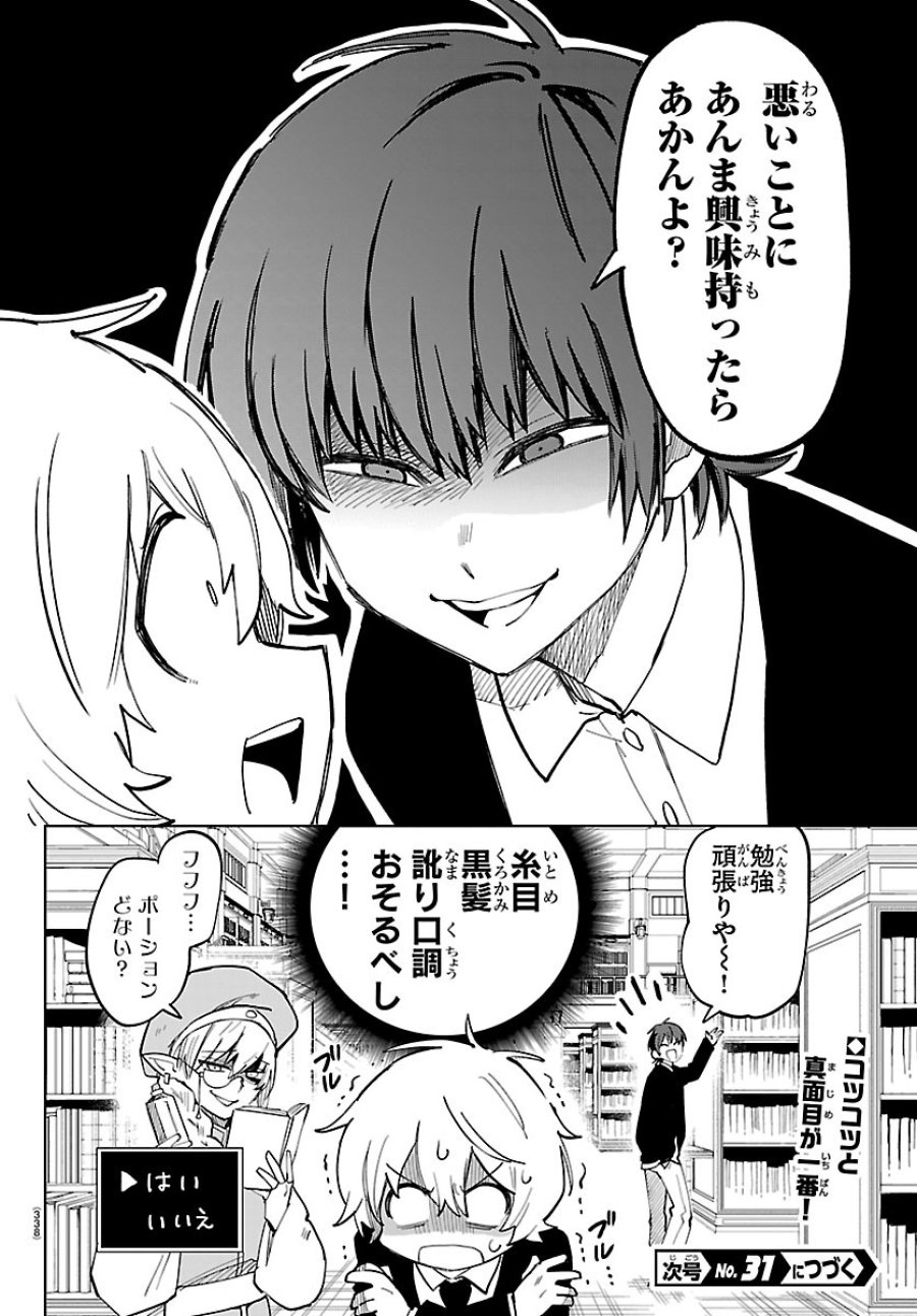 よ～こそホラー学科へ 第6話 - Trang 20