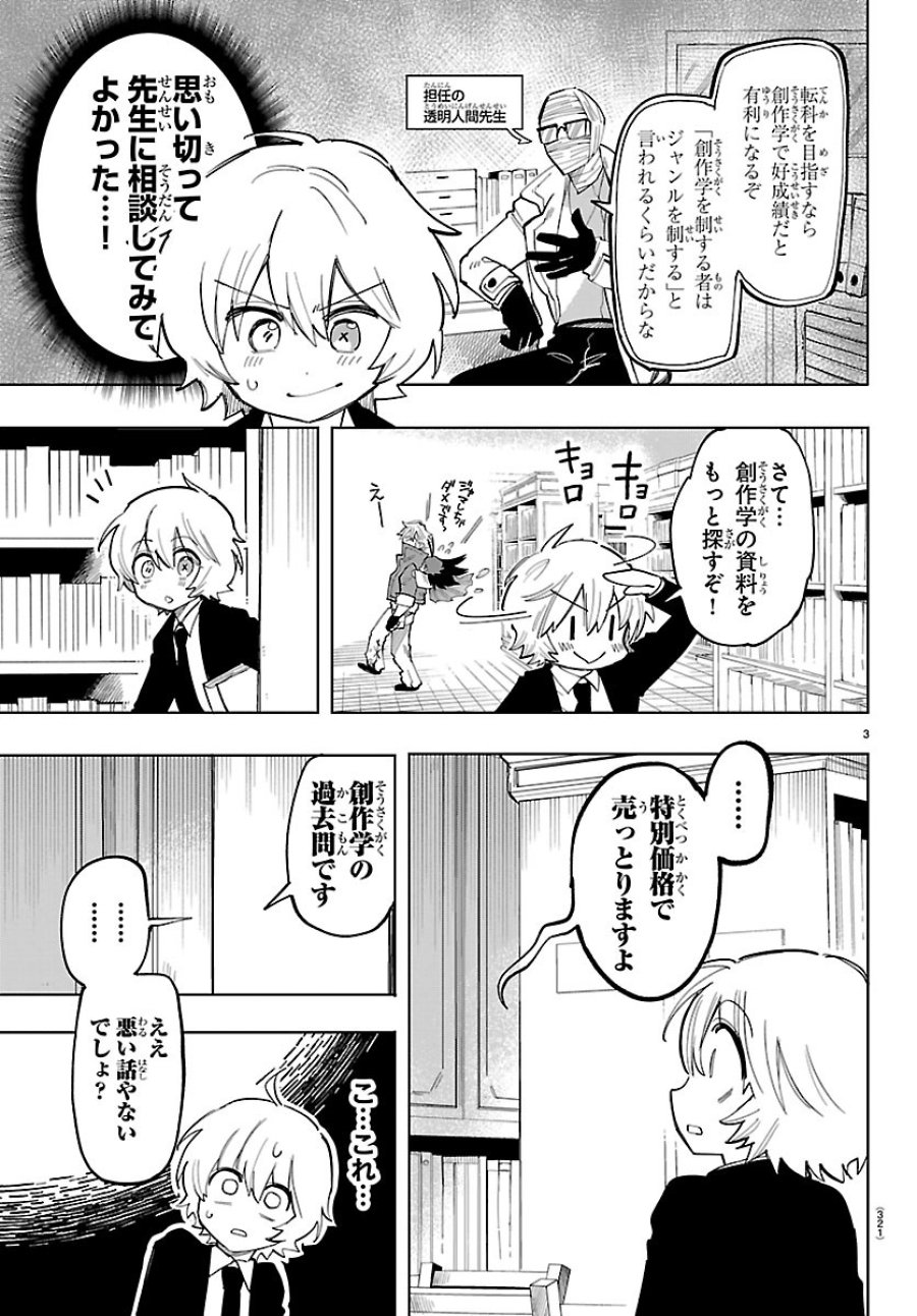 よ～こそホラー学科へ 第6話 - Trang 3