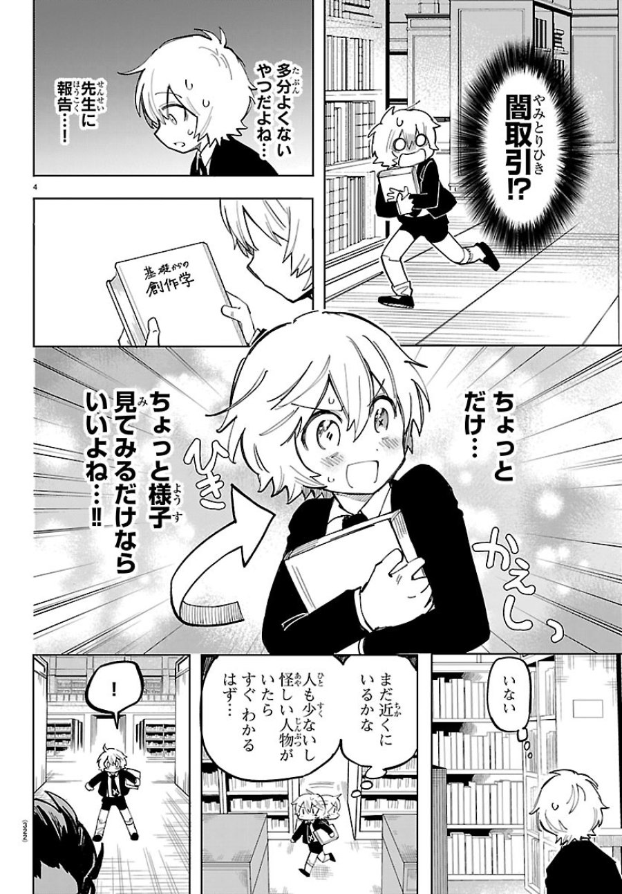 よ～こそホラー学科へ 第6話 - Trang 4