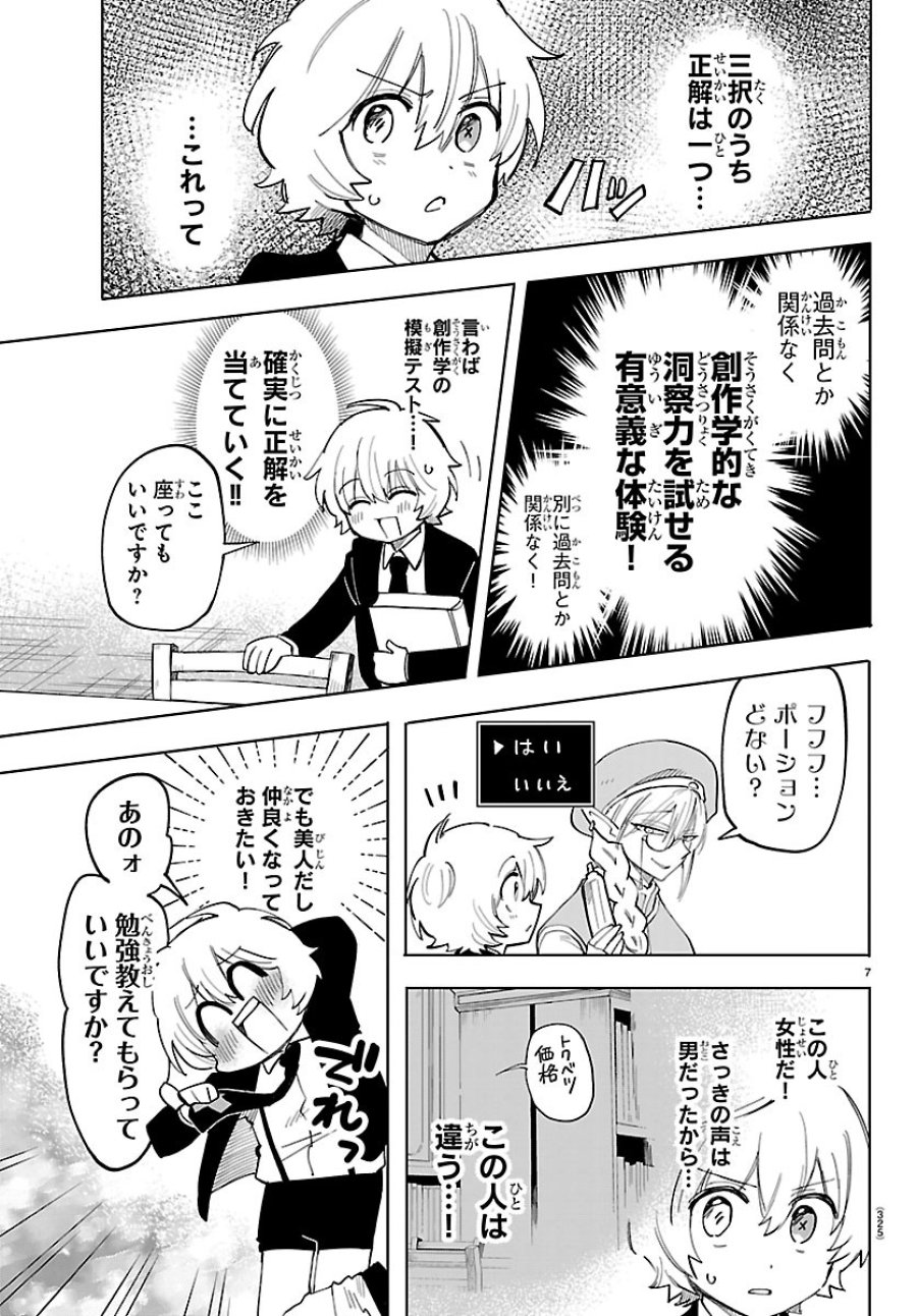 よ～こそホラー学科へ 第6話 - Trang 7