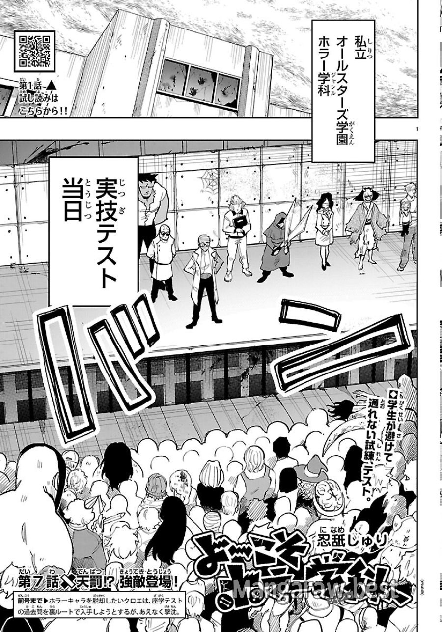 よ～こそホラー学科へ 第7話 - Trang 1