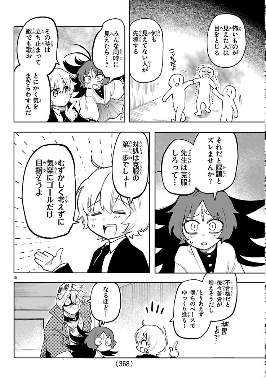よ～こそホラー学科へ 第7話 - Trang 10