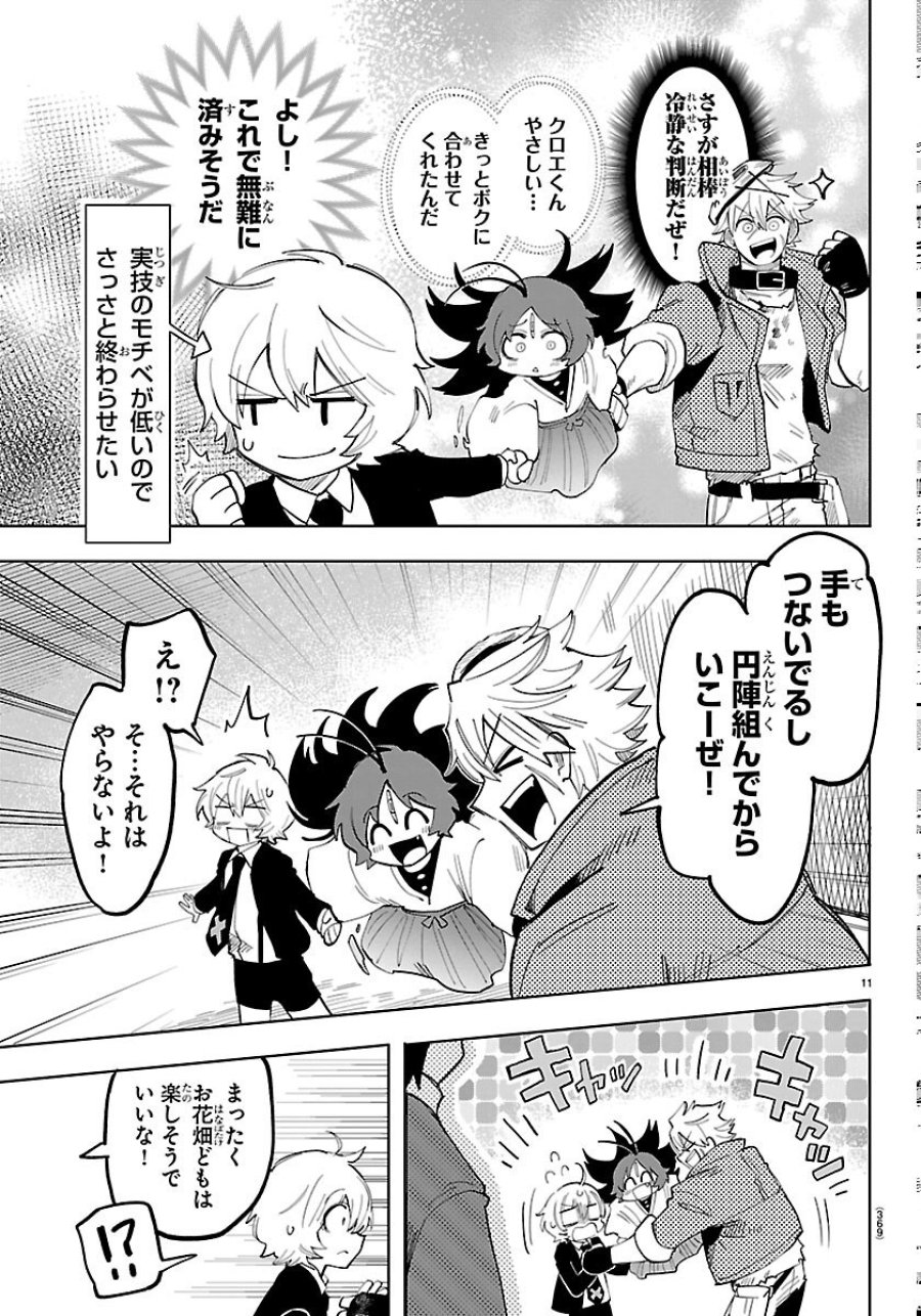 よ～こそホラー学科へ 第7話 - Trang 11